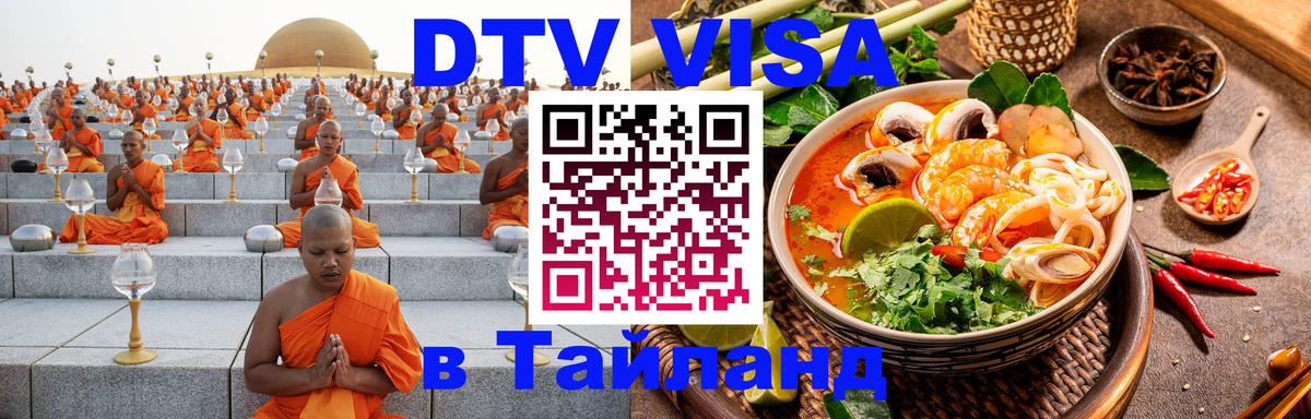 Цены на DTV визу в Таиланд — пакеты услуг, достаточно даже паспорта - 